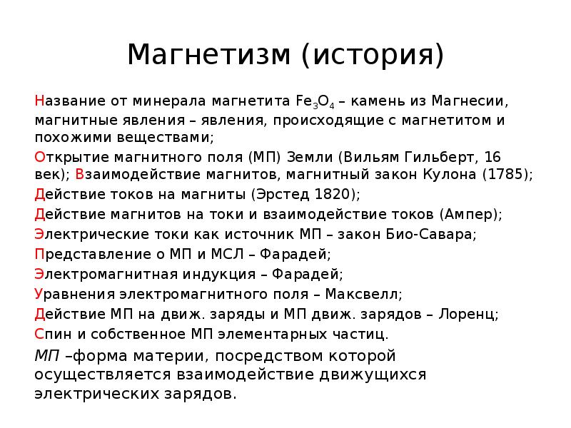 Реферат: Магнетизм 2