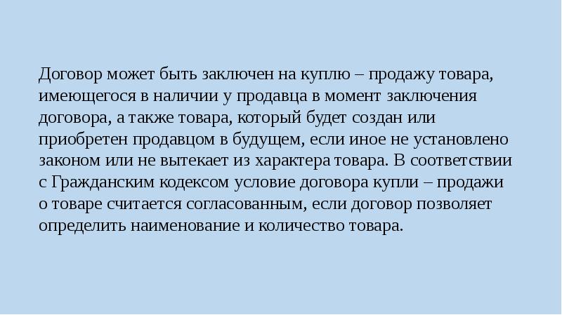 Правовое регулирование реализации товаров работ услуг презентация