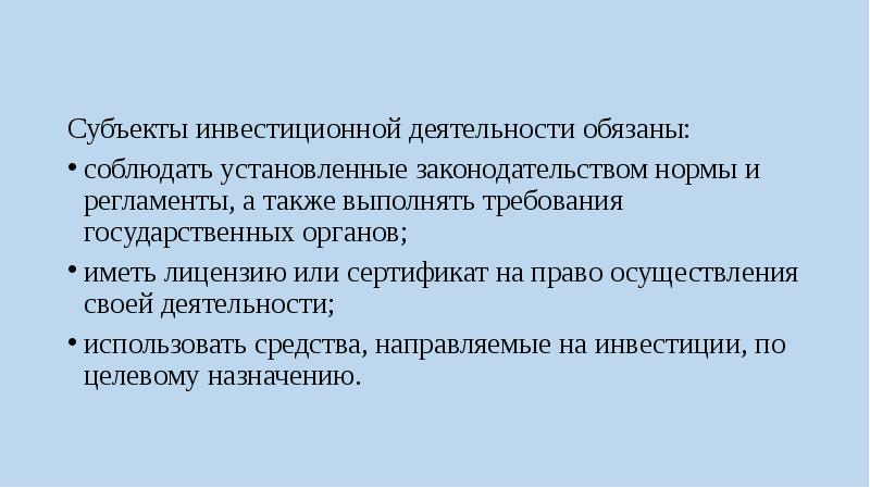 Презентация инвестиционной деятельности