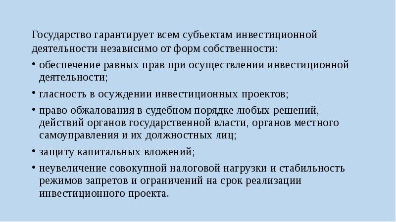 Правовое регулирование реализации товаров работ услуг презентация