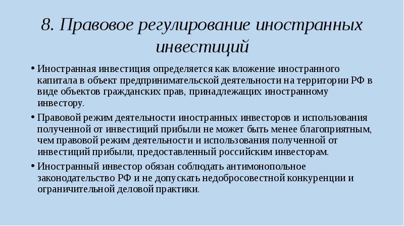 Инвестиционное регулирование