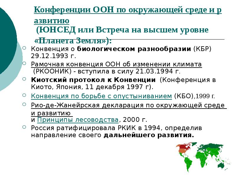 Конвенция 1992. Конвенция о биологическом разнообразии 1992 года. Конвенция ООН О биологическом разнообразии. Конвенция ООН 1992. Биоразнообразие ООН.