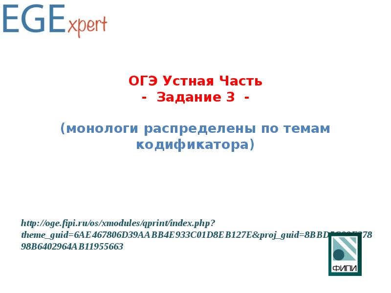 Фипи огэ устный. ОГЭ устная часть задание 3. ОГЭ устная часть монолог образец. Тема мое любимое блюдо ОГЭ устная часть. ОГЭ устная часть задание 1 трудные случаи.