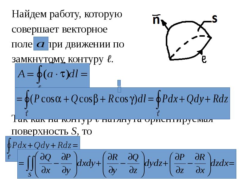 Найдем работу, которую
Найдем работу, которую
совершает векторное
поле Найдем работу, которую
Найдем работу, которую
совершает векторное
поле