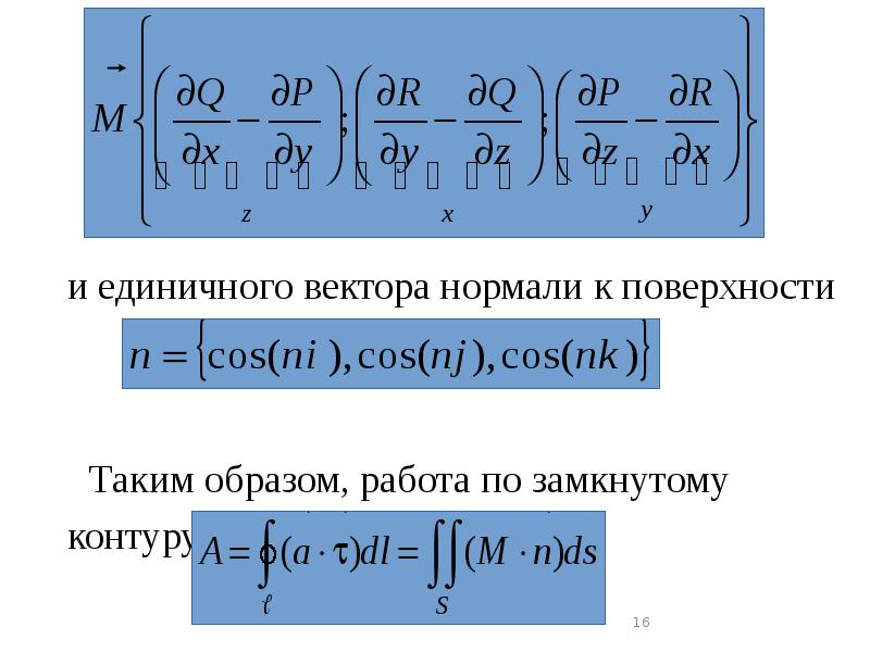 и единичного вектора нормали к поверхности
и единичного вектора нормали к поверхности