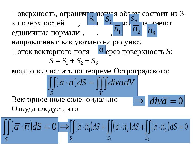 Поверхность, ограничивающая объем состоит из 3-х поверхностей , Поверхность, ограничивающая объем состоит из 3-х поверхностей ,