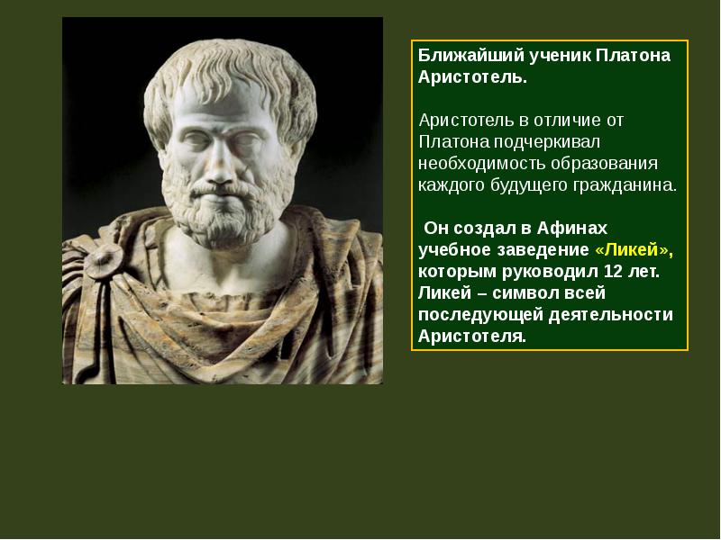 Отличия платона и аристотеля. Аристотель с учениками. Платон и Аристотель. Ученики Платона. Калокагатия Аристотель.