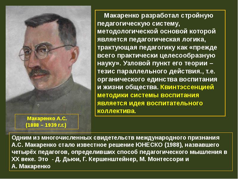 Педагогические идеи а с макаренко презентация