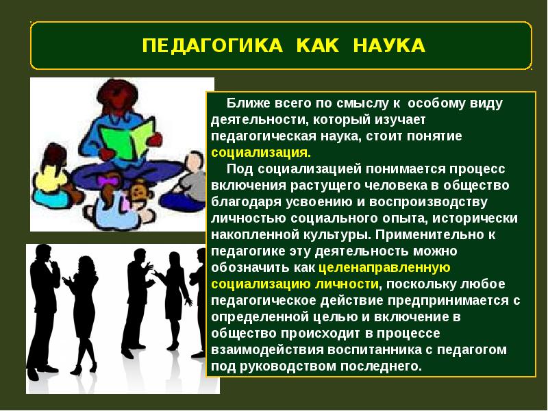 Педагогика как наука презентация с картинками