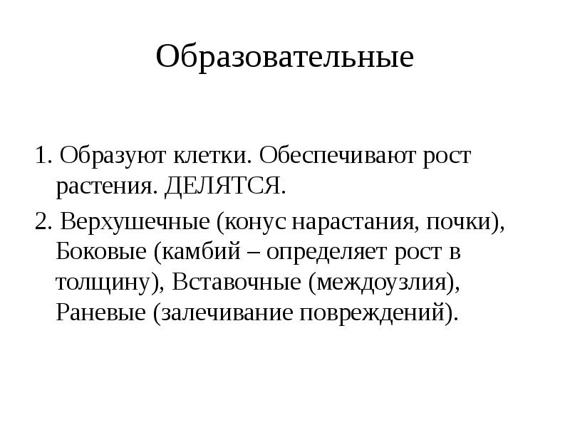 Презентация ботаника 9 класс