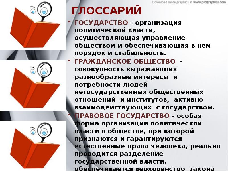 Презентация 11 класс общество гражданское общество и правовое государство