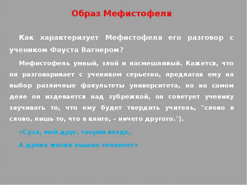 Образ фауста