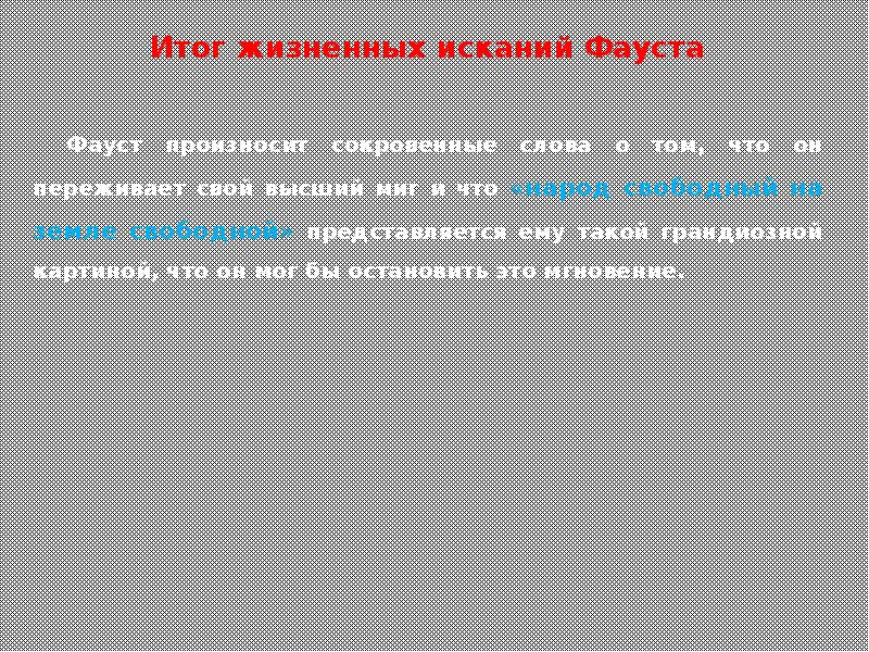 жизненный итог