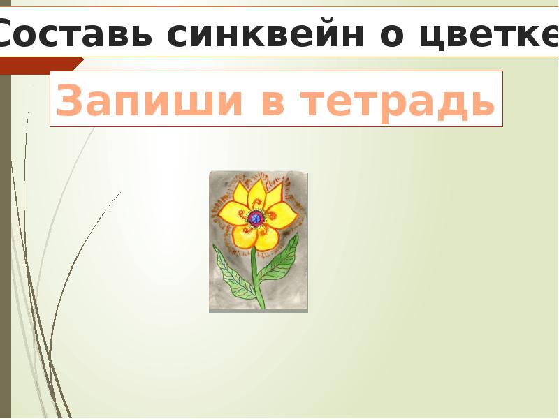 Тест по рассказу платонова цветок на земле