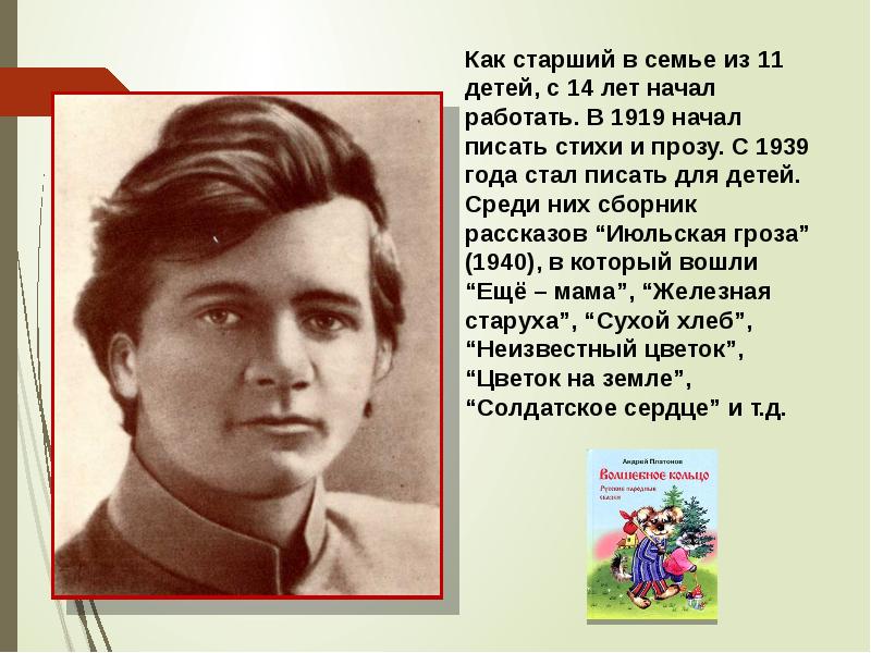 Андрей платонов цветок на земле презентация 3 класс