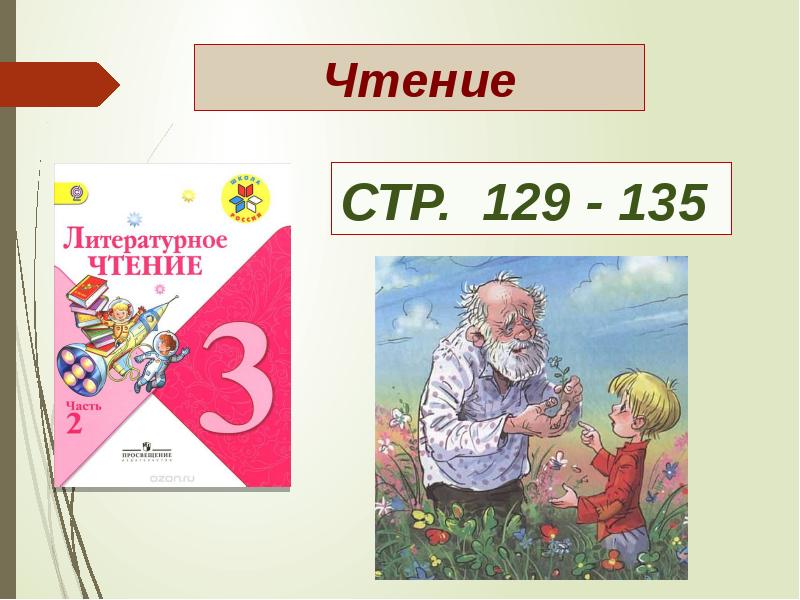 А п платонов цветок на земле презентация 3 класс презентация