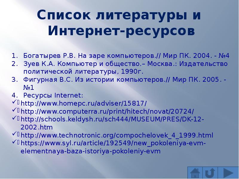 История развития компьютерной техники реферат 7 класс презентация