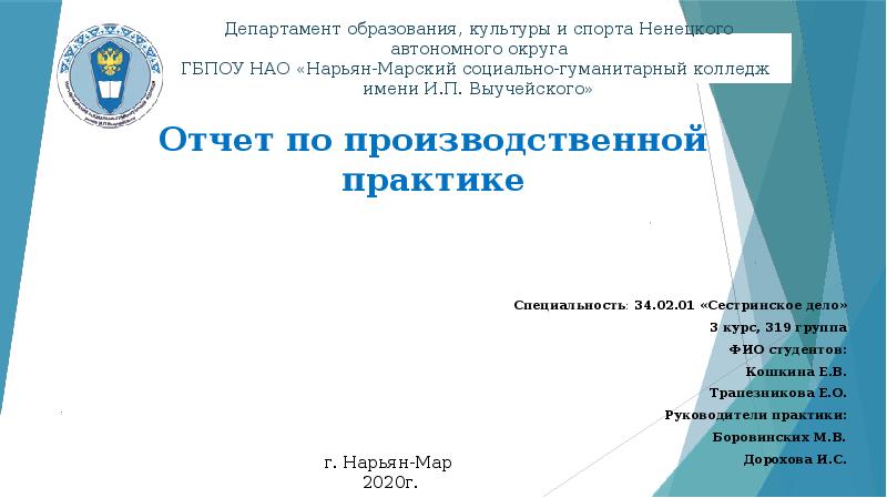 Презентация по производственной практике на предприятии