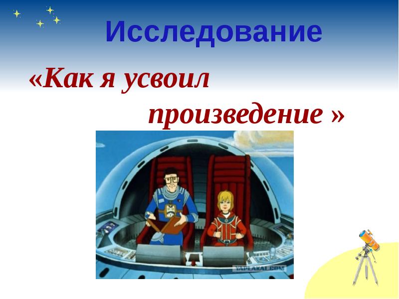 Кир булычев приключения алисы презентация 4 класс