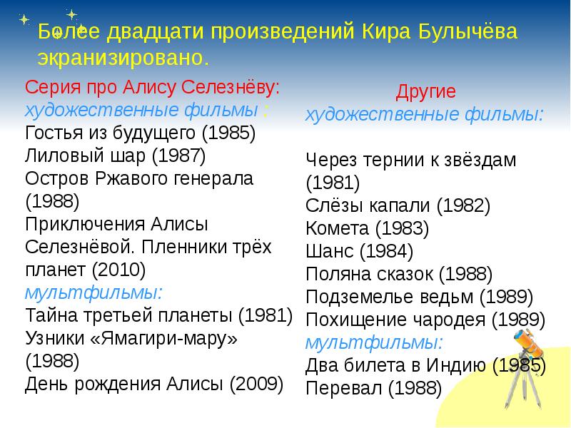 Булычев приключения алисы план