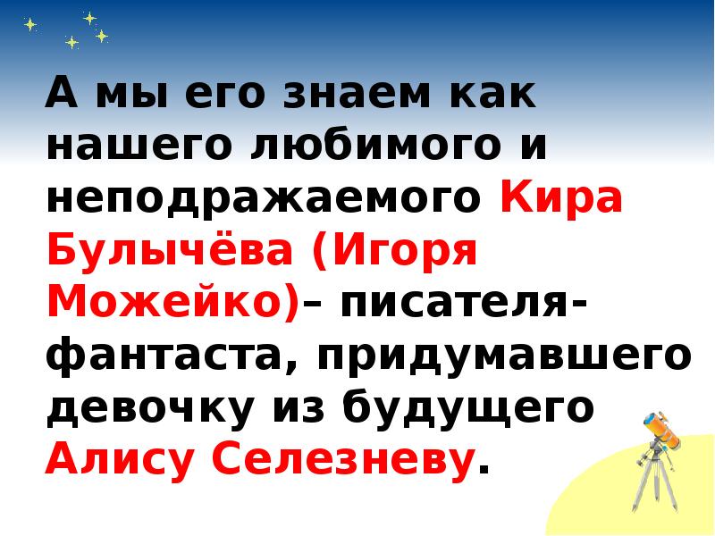 Урок чтения 4 класс кир булычев путешествие алисы презентация 4 класс