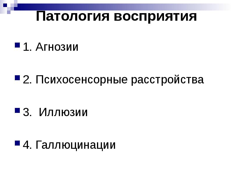 Общая психопатология презентация