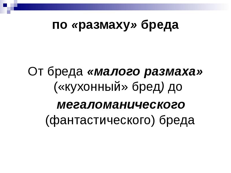 Общая психопатология презентация