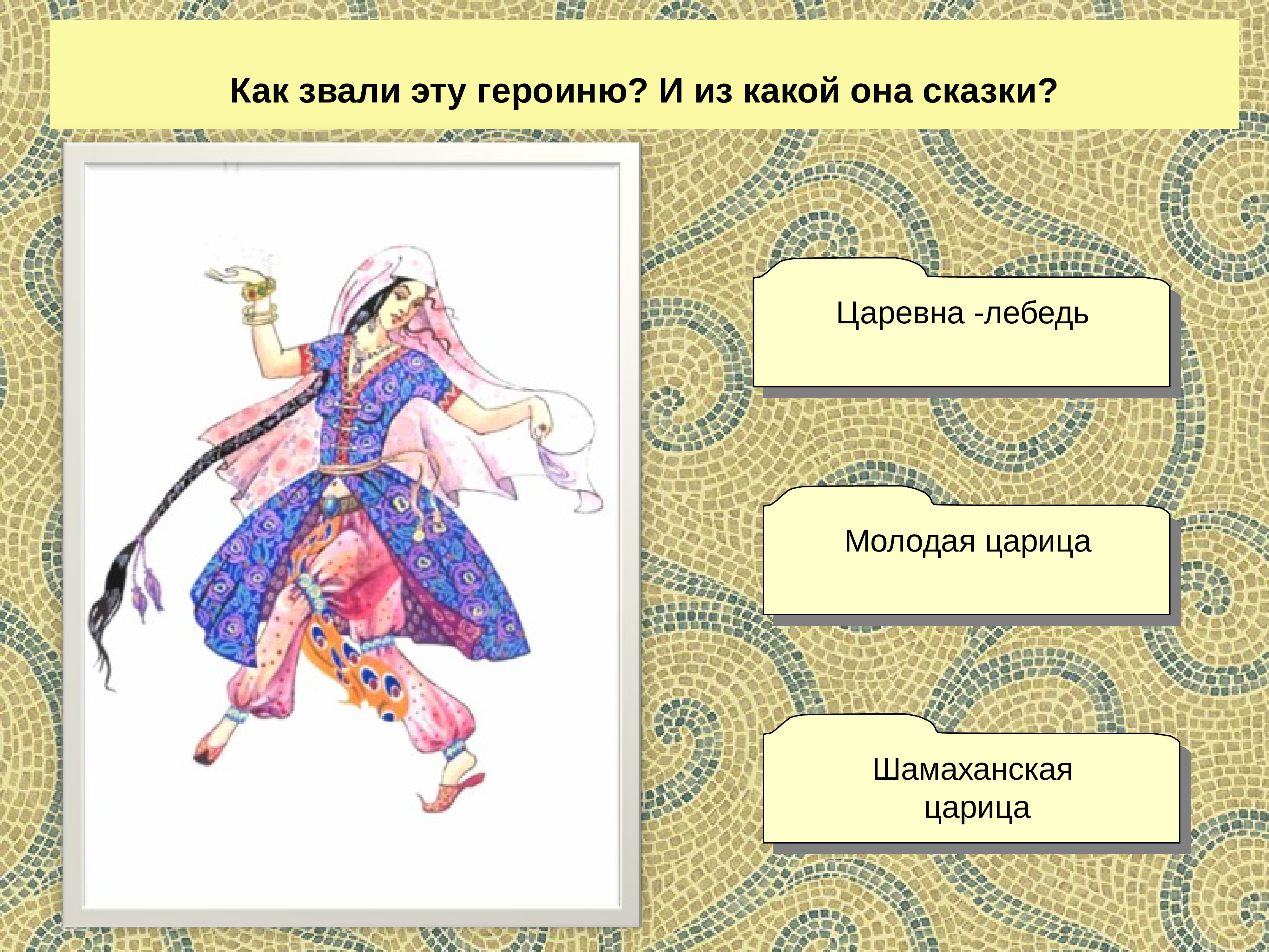 Как зовут царевну. Задачи по сказкам Пушкина. Сказки Пушкина задания. Игры по сказкам Пушкина для дошкольников. Сказки Пушкина задания для дошкольников.