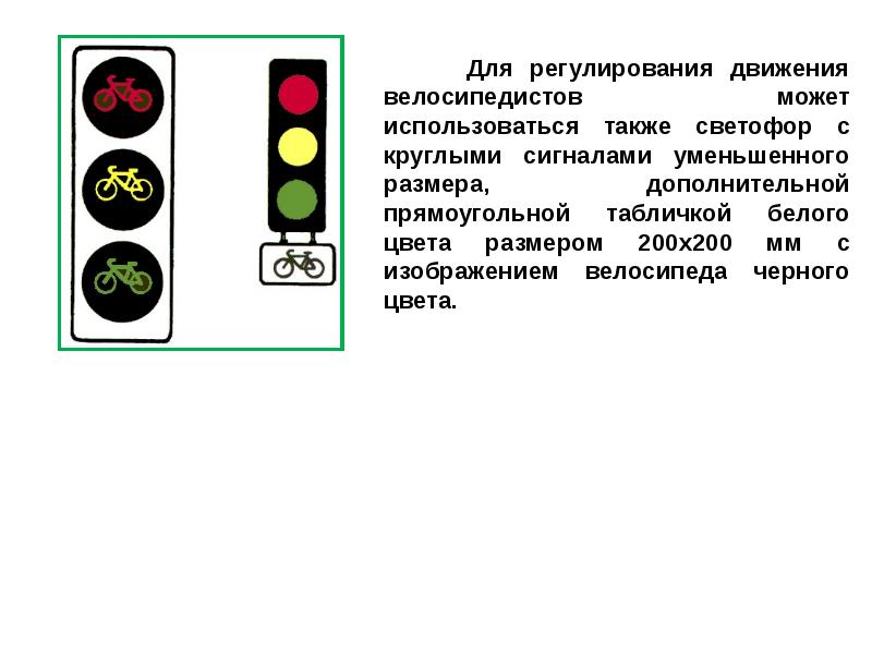 Сигналы светофора и регулировщика презентация