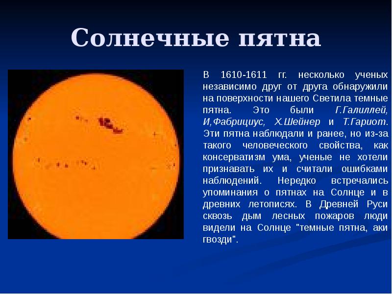 Презентация астрономия 11 класс солнечная активность