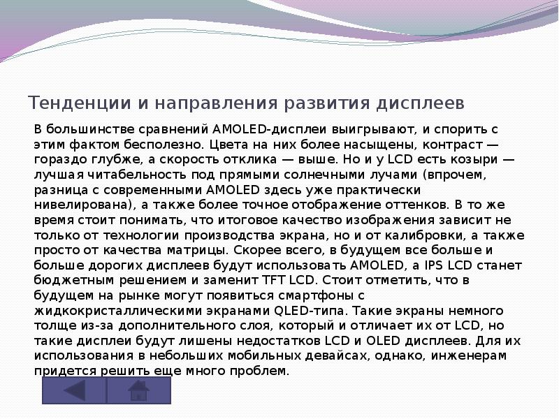 Проект на тему печатающие устройства их эволюция направления развития