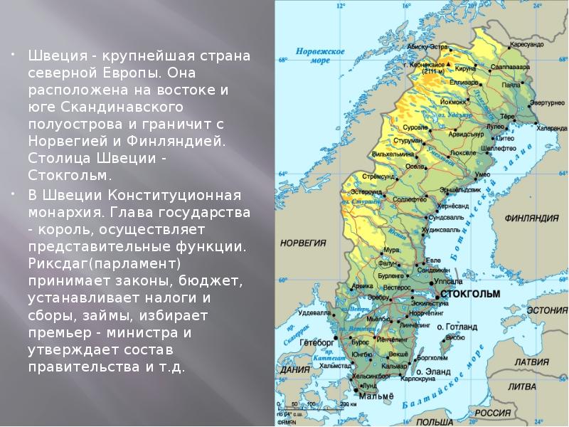 Описание швеции по плану 7 класс география