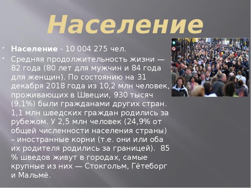 Пенсия в швеции презентация