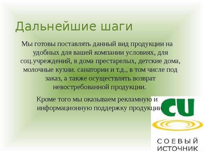 Фку соцтех. Соевые продукты Воронеж. Презентация по сое.