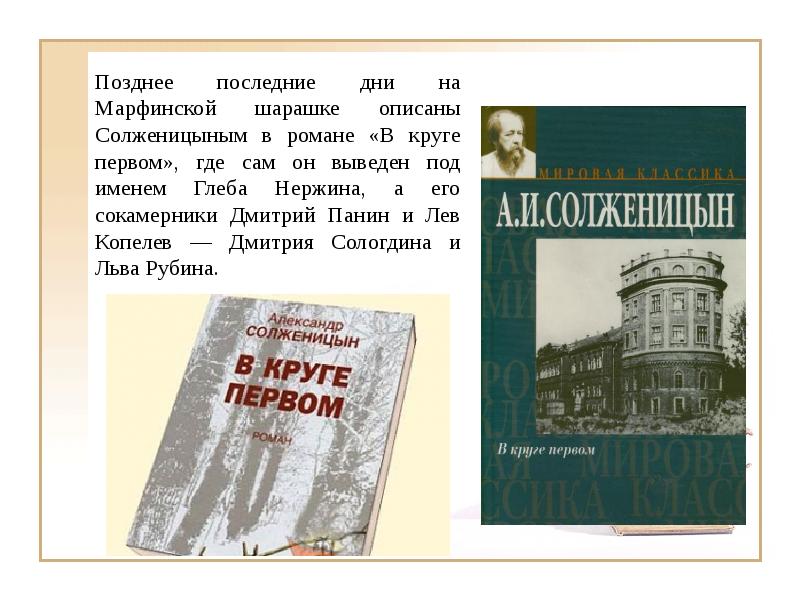 Солженицын урок в 11 классе презентация