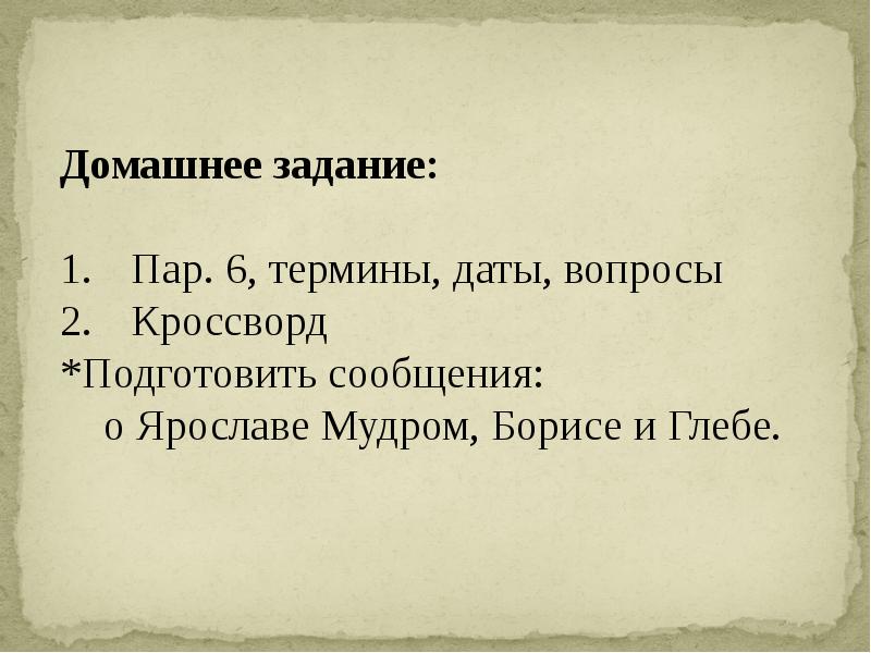 История 6 класс даты и термины. История 6 класс даты и термины