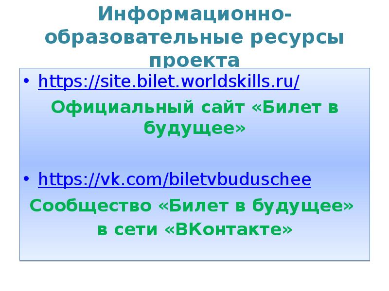 Проект билет в будущее личный кабинет