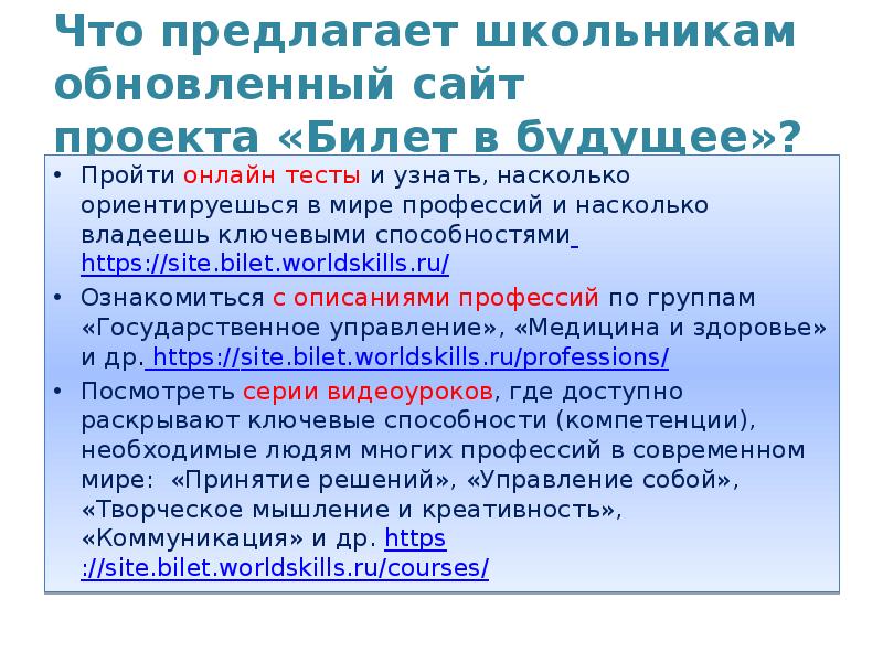 Билет в будущее информация о проекте