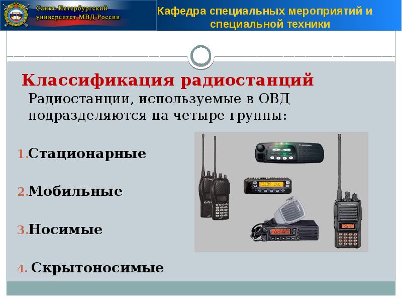 Специальная техника овд презентация