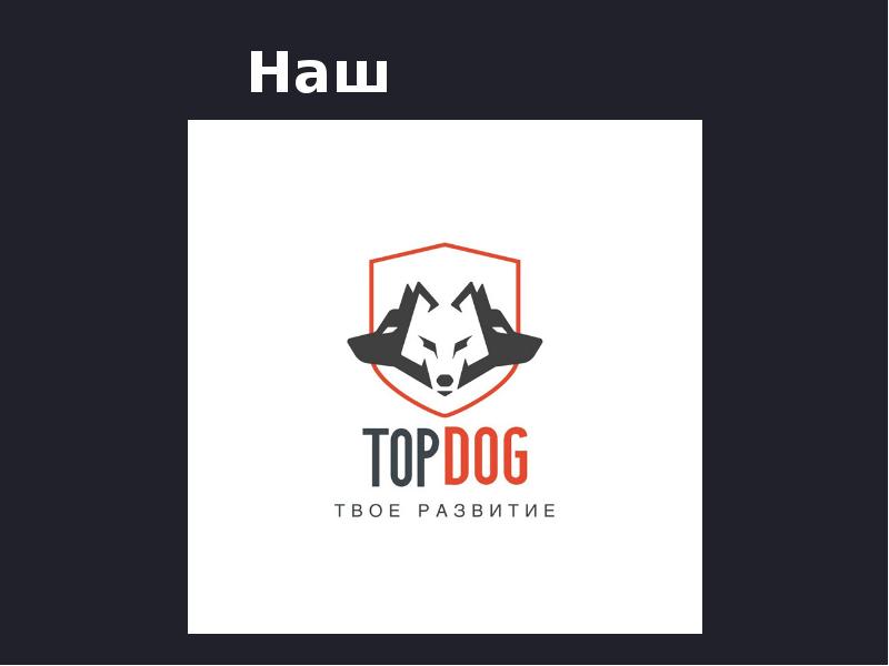 Топ дог 26. Топ дог эмблема. Top Dog FC логотип. Topdog обои. Top Dog обои.