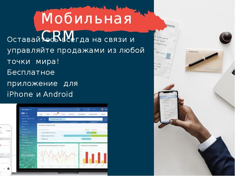 Мобильные CRM. СРМ В сотовой связи. Офис 21 CRM мобильное приложение. Электронный сертификат Смартнет SMARTNET.