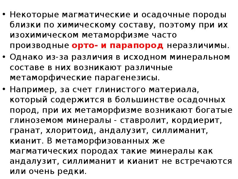 Некоторые магматические и осадочные породы близки по химическому составу, поэтому при Некоторые магматические и осадочные породы близки по химическому составу, поэтому при