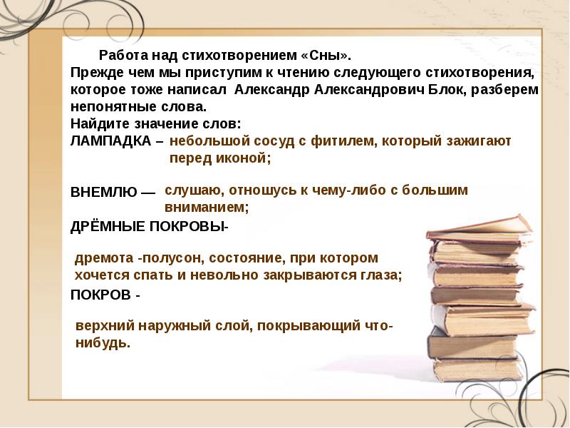 Блок ветхая избушка презентация 3 класс школа россии