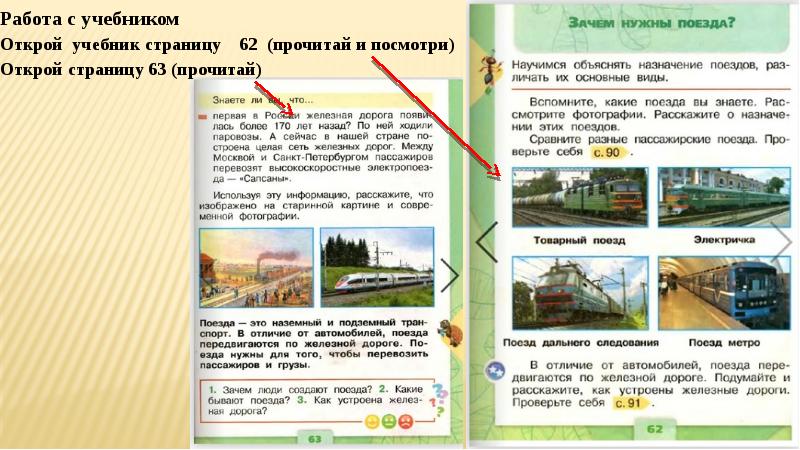 Учебник школа россии окр мир 3 класс