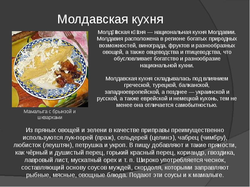 Презентация о молдавии