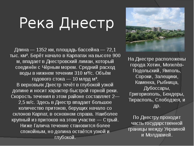 Река днестр карта украины