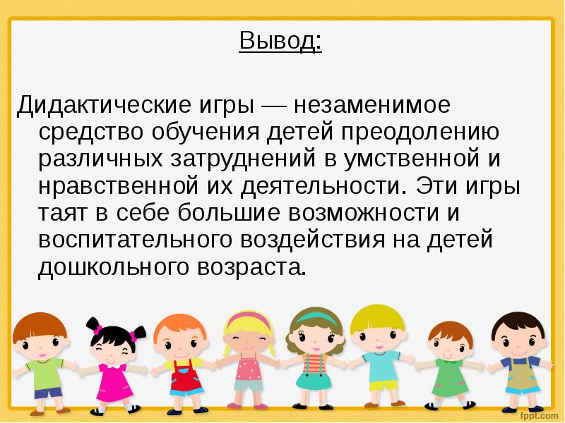 Презентация игры для детей дошкольного возраста