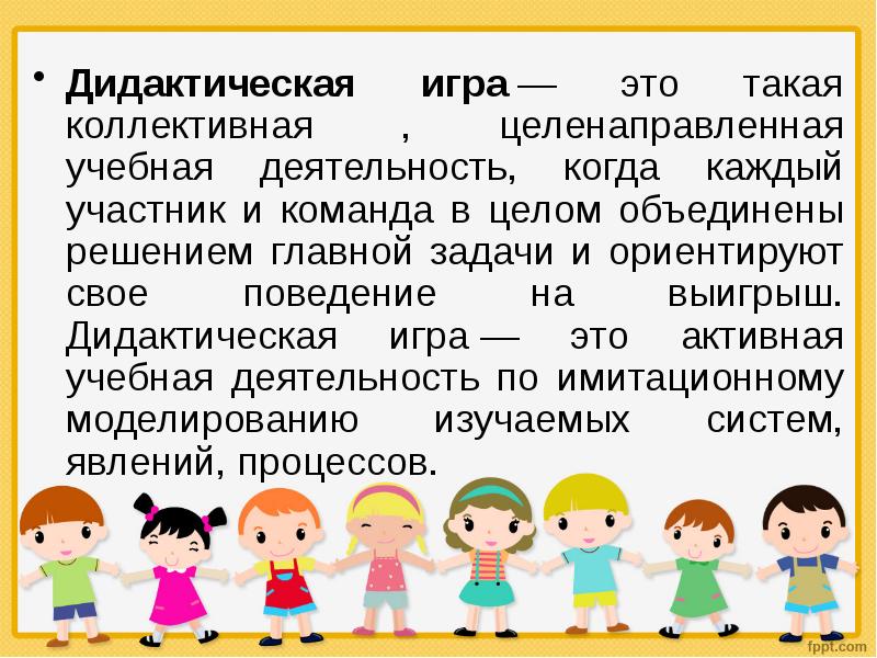 Дидактические игры в развитии речи детей дошкольного возраста презентация