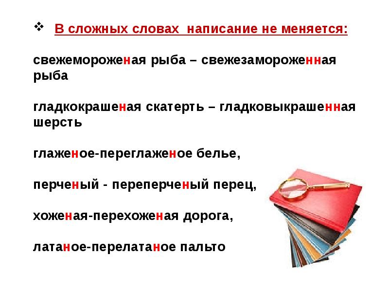 Ресурсы изыска н нн ы экономистами. Хоженый как пишется. Глаженый-ПЕРЕГЛАЖЕНЫЙ. Глаженое-переглаженое почему 1 н. Глаженый как пишется.