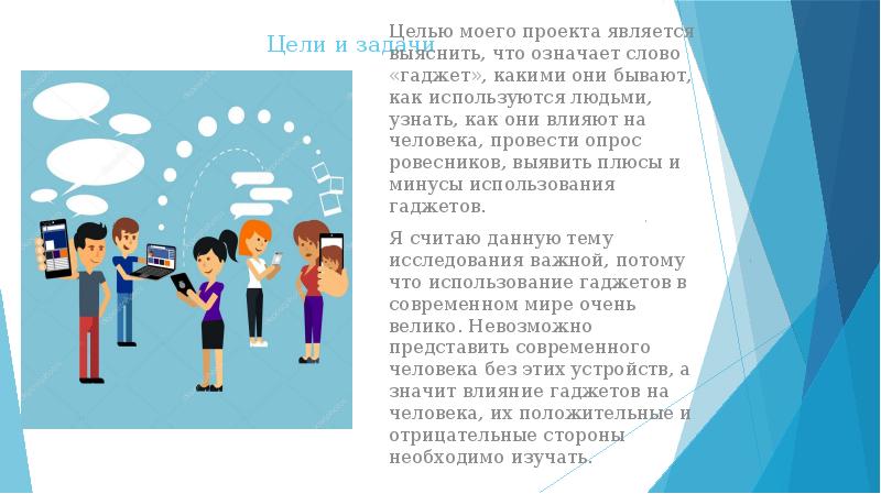 Презентация на тему гаджеты